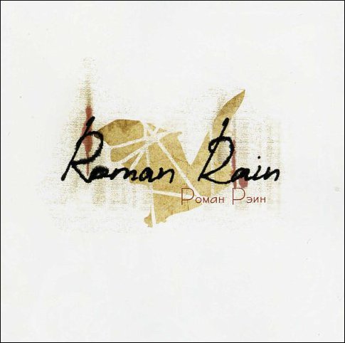 2010_roman_rain